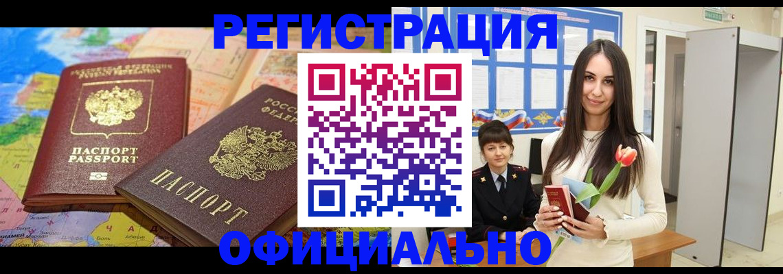 временная регистрация законно в Моздоке